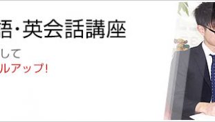 h1_special 短期集中英語・英会話講座
