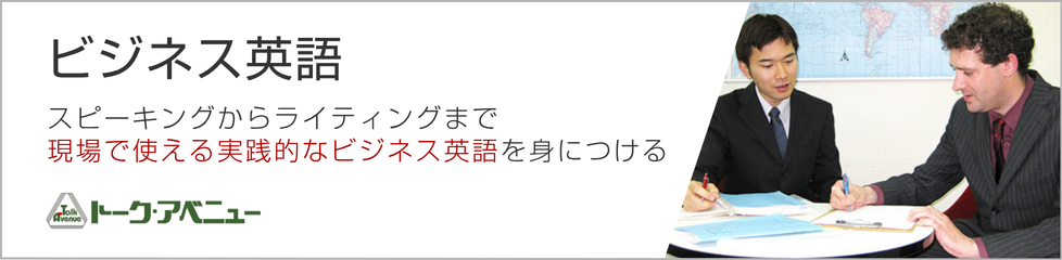 ビジネス英語