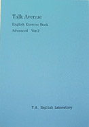 トーク・アベニューオリジナル英語教材　上級英語テキスト表紙写真