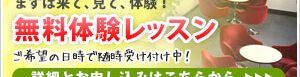 まずは来て、見て、体験！無料体験レッスン　ご希望の日時で受付中！ネイティブ講師との英会話レッスンを体験できます。