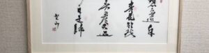 calligraphy-zekku