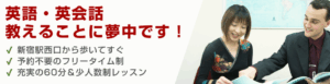 英語・英会話　教えることに夢中です！